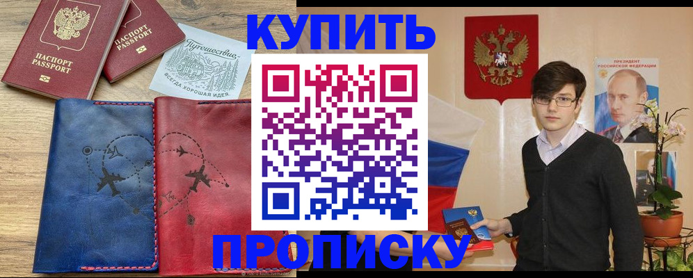 временная регистрация купить в Петров Вале